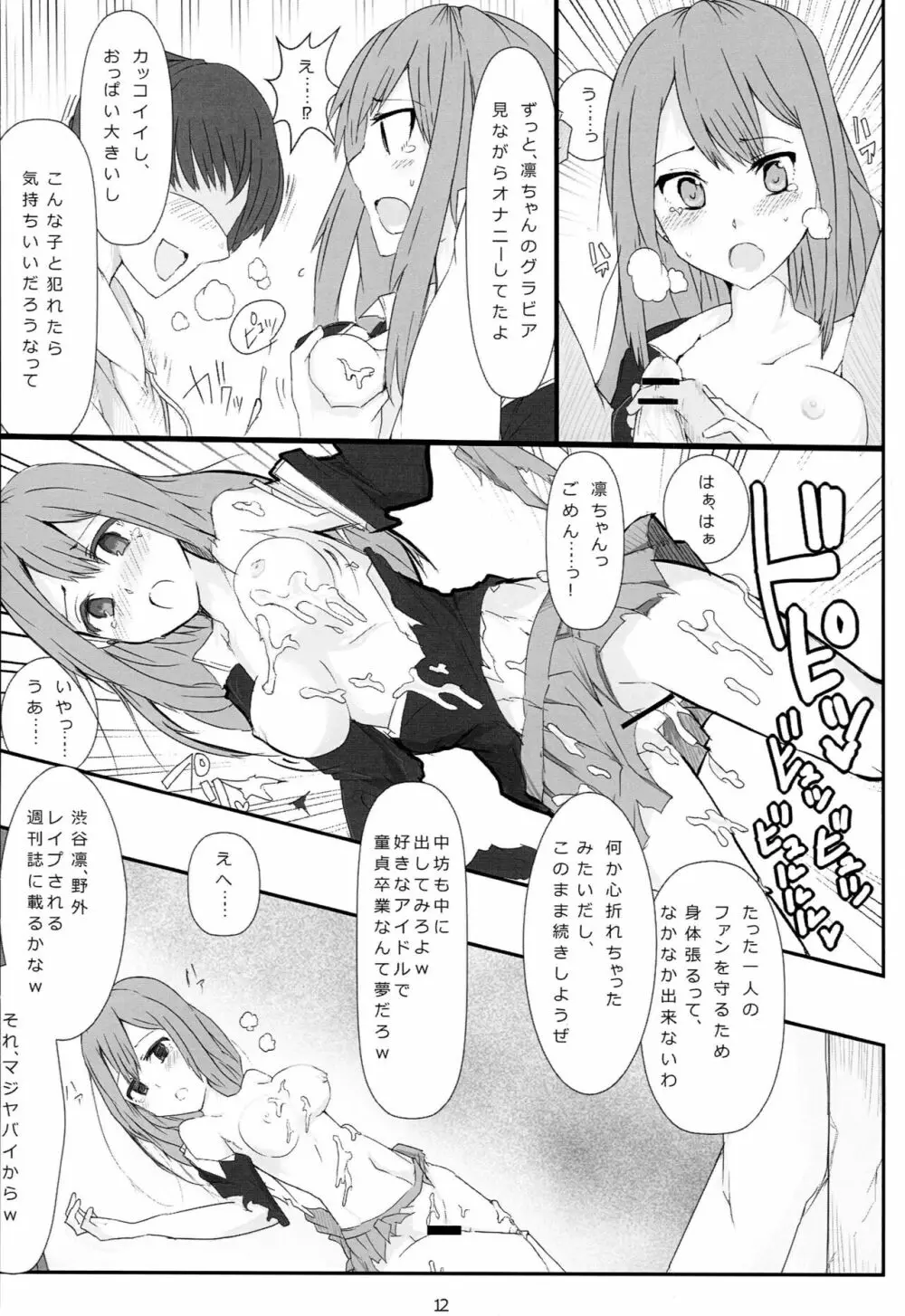 凛ちゃんがファンに生オナニーされる本 - page13