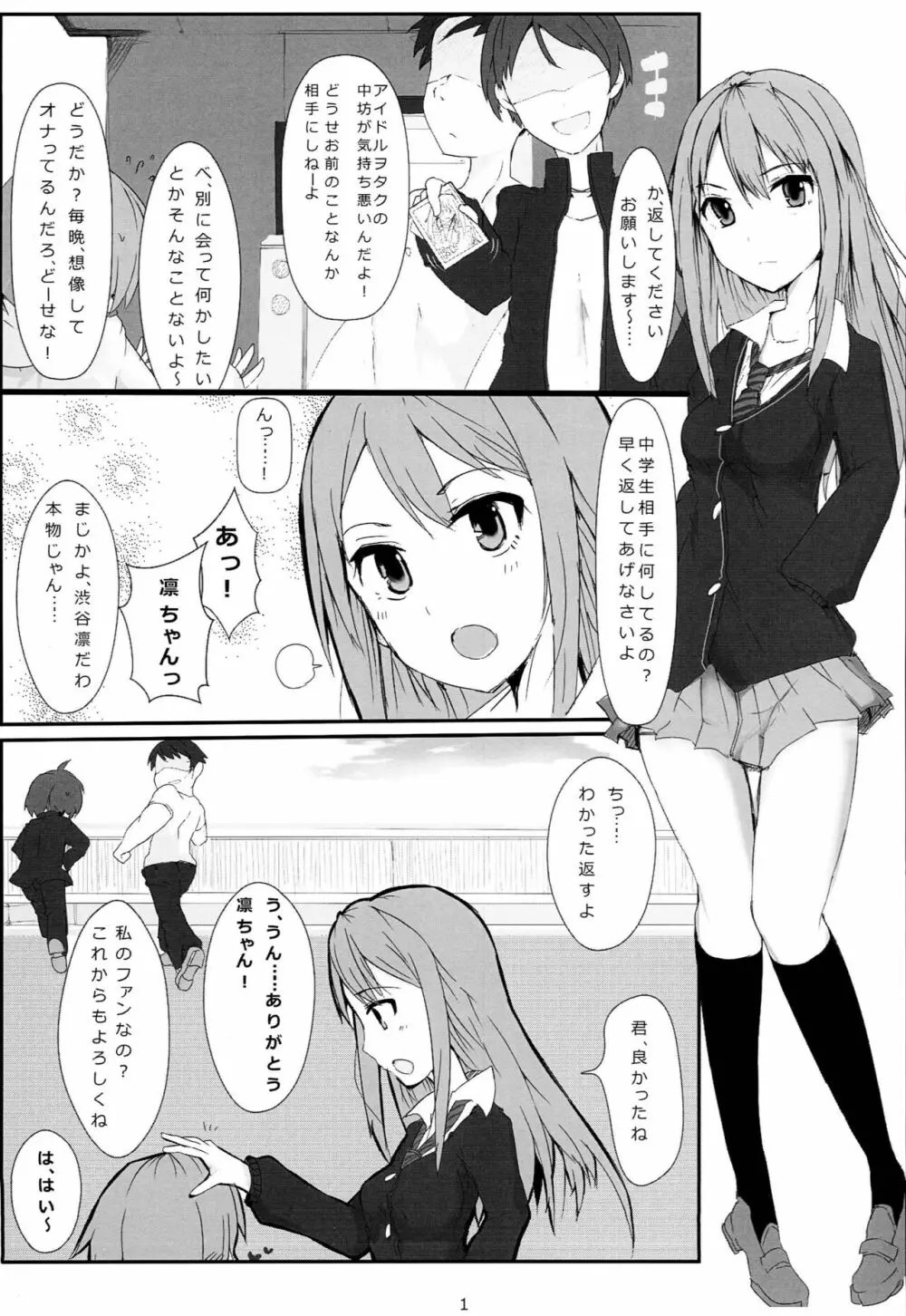 凛ちゃんがファンに生オナニーされる本 - page2