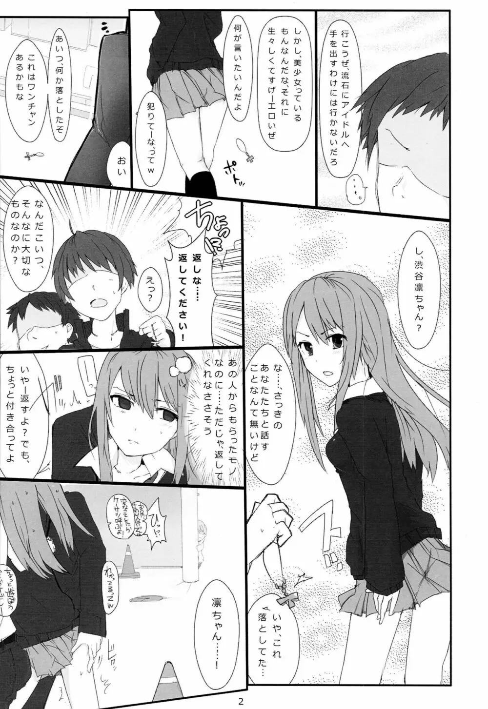 凛ちゃんがファンに生オナニーされる本 - page3