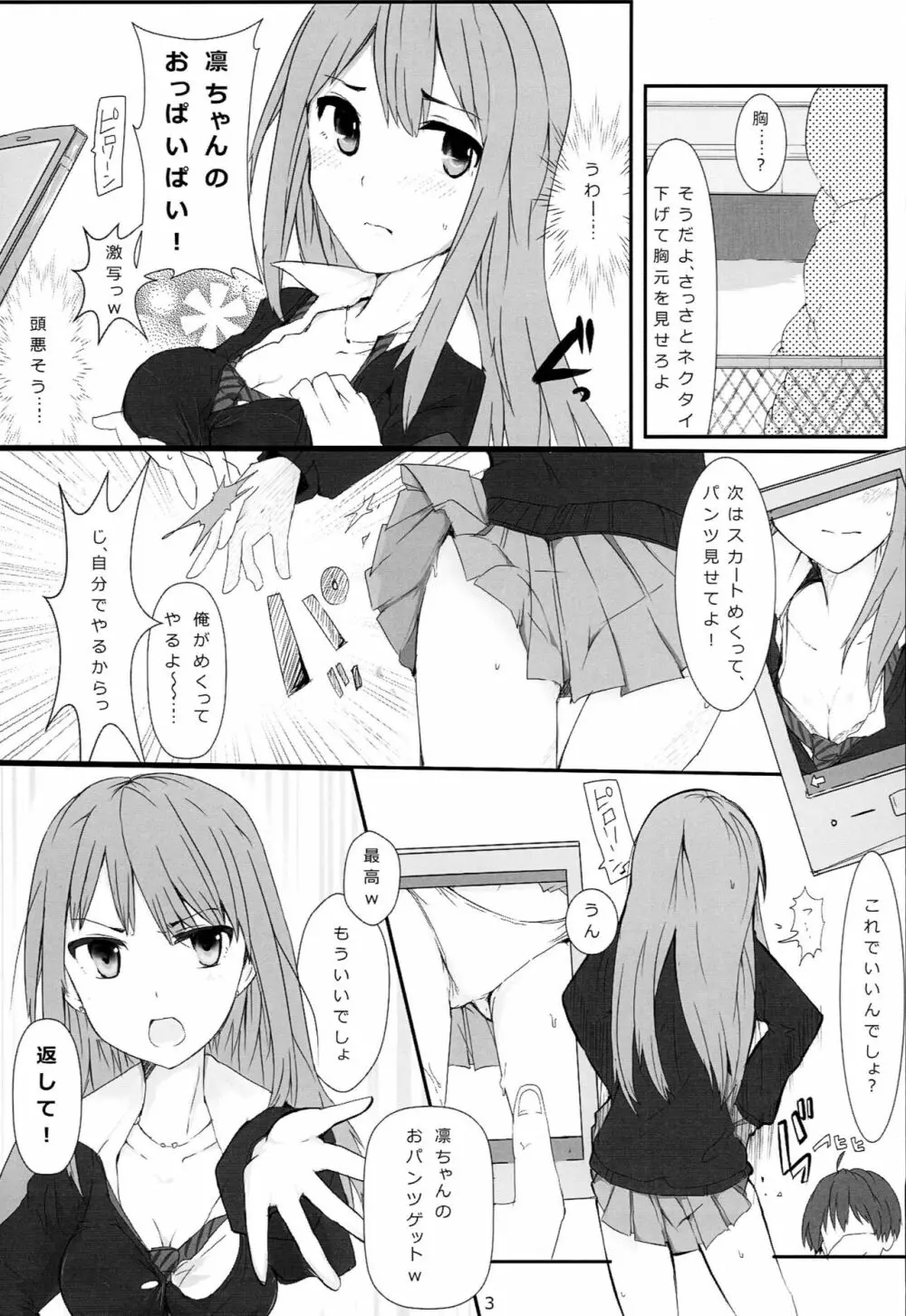 凛ちゃんがファンに生オナニーされる本 - page4