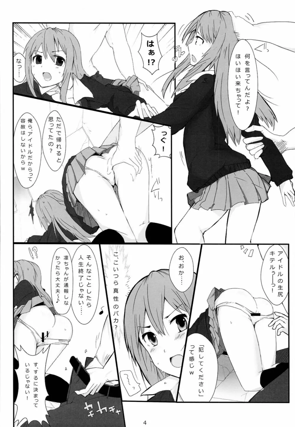 凛ちゃんがファンに生オナニーされる本 - page5