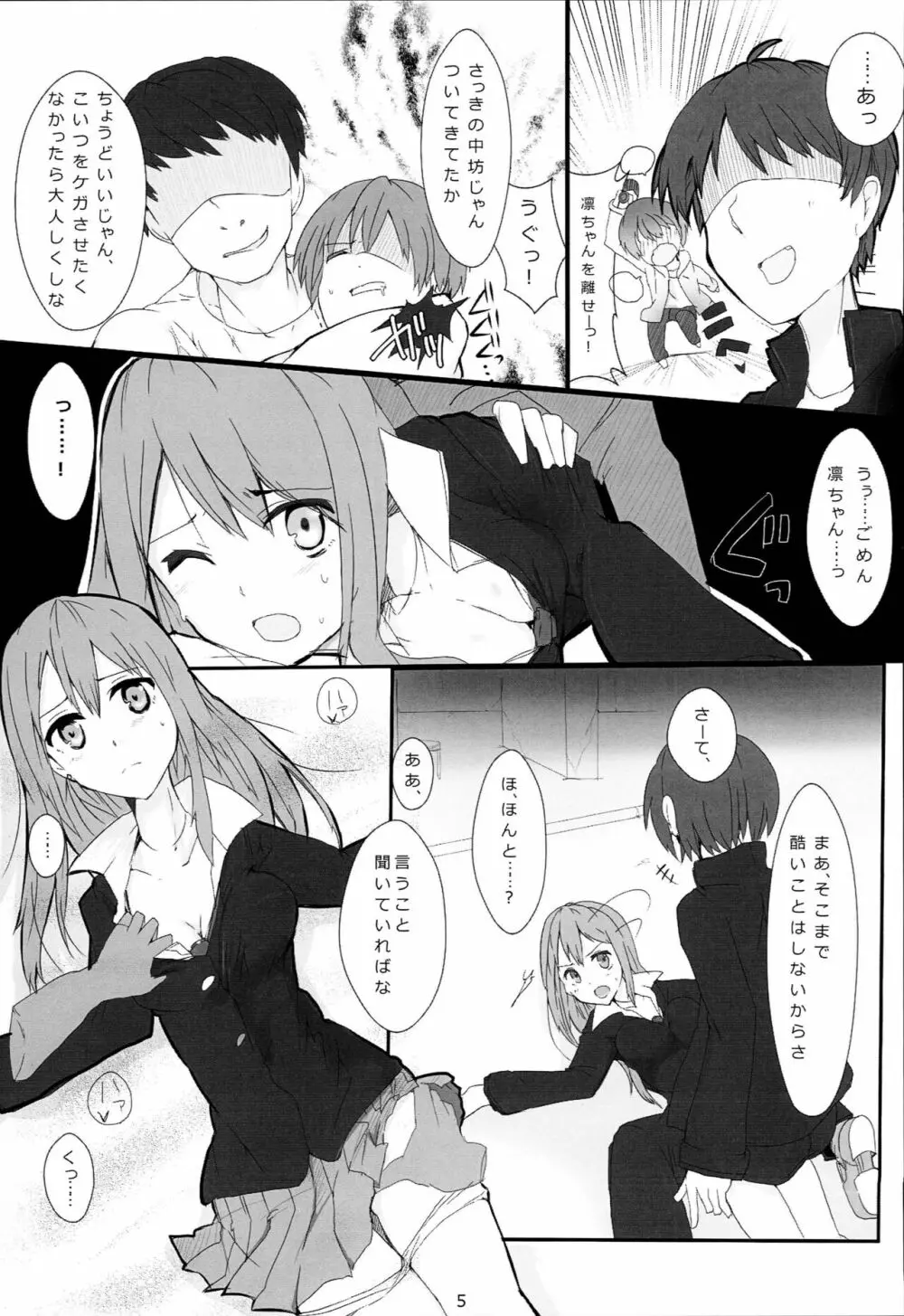 凛ちゃんがファンに生オナニーされる本 - page6