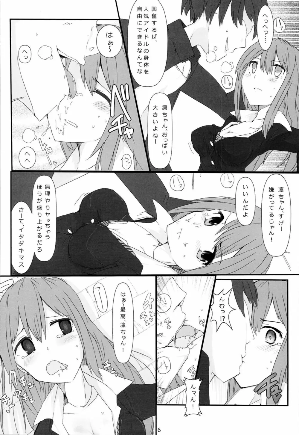 凛ちゃんがファンに生オナニーされる本 - page7