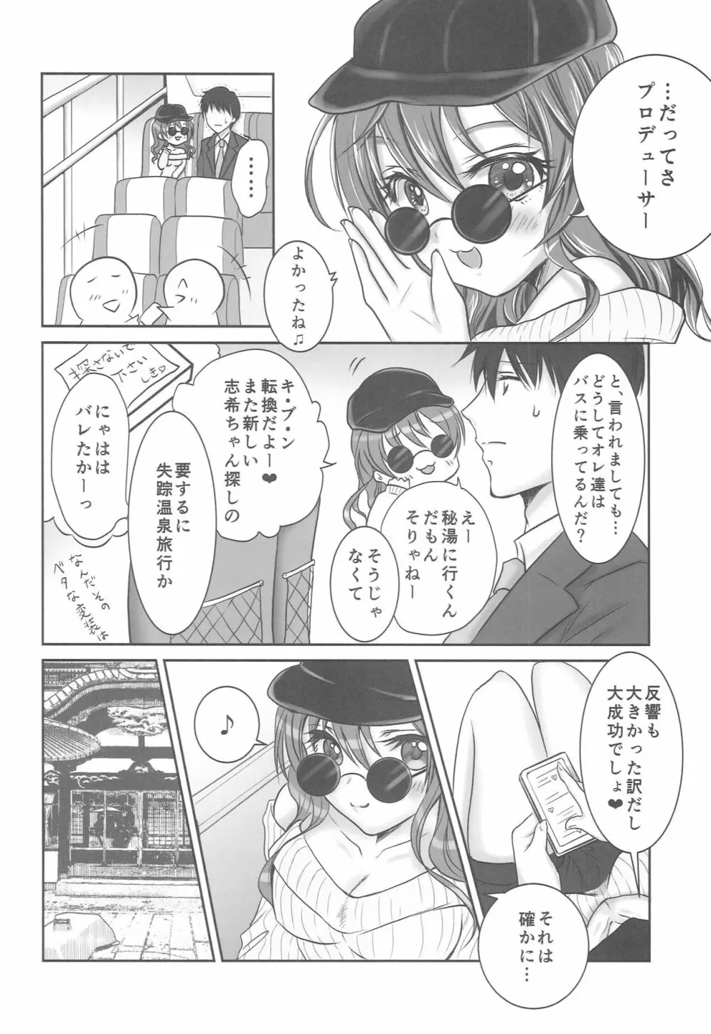 志希ちゃんとお忍び温泉 - page5