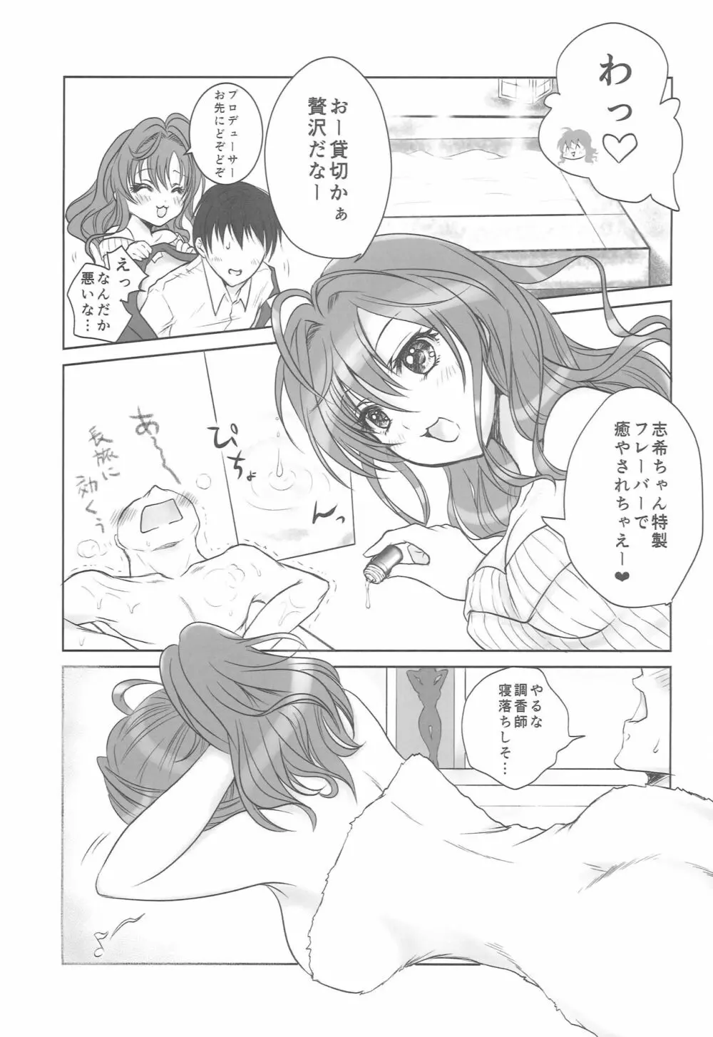 志希ちゃんとお忍び温泉 - page6