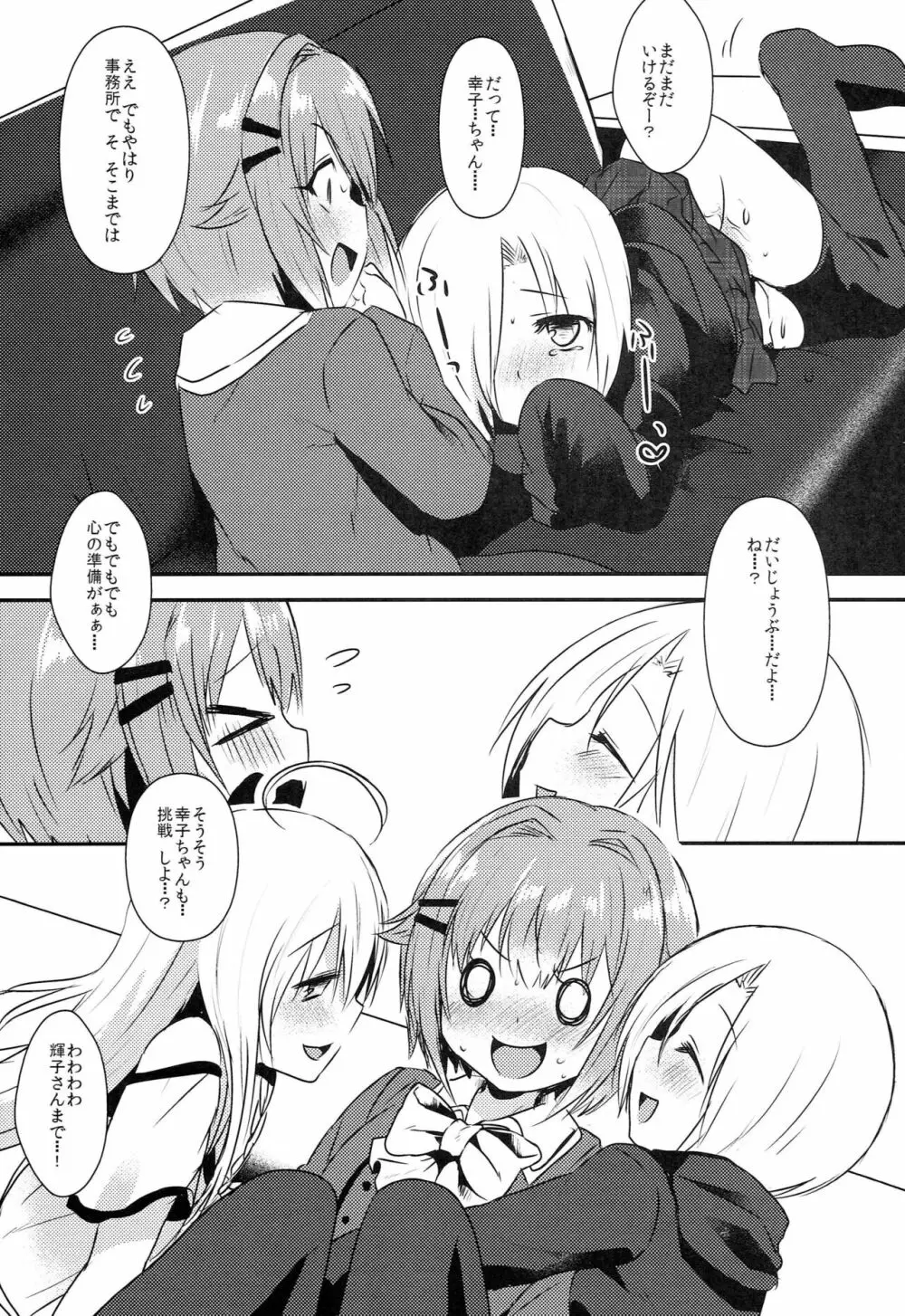 142's KAWAII!! - page10