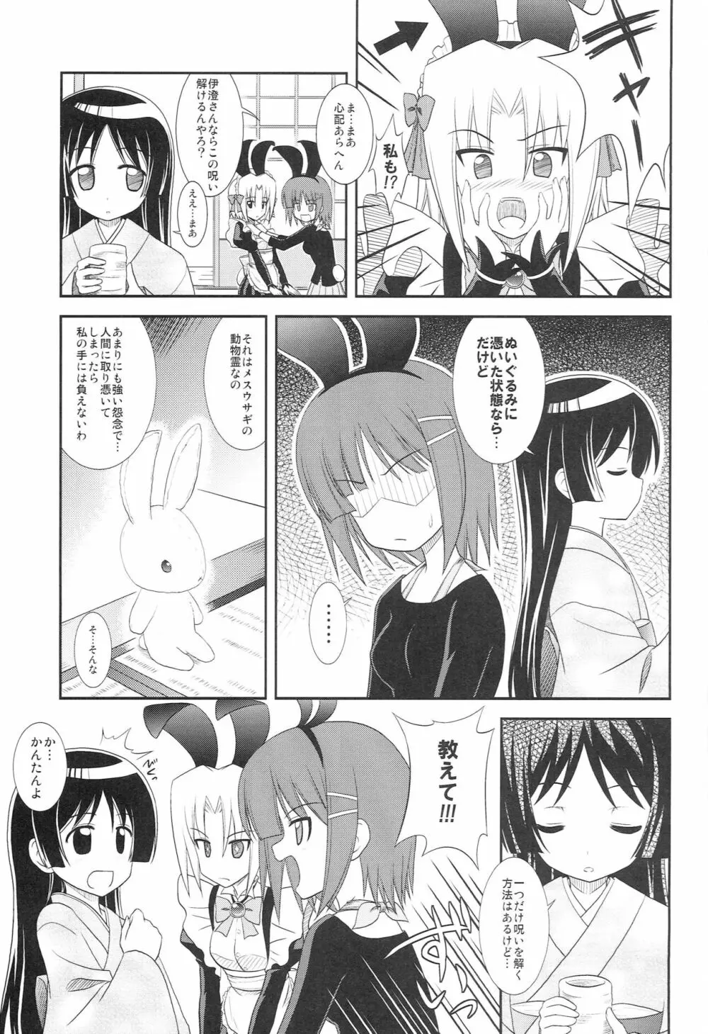 脱兎のごとく! - page4