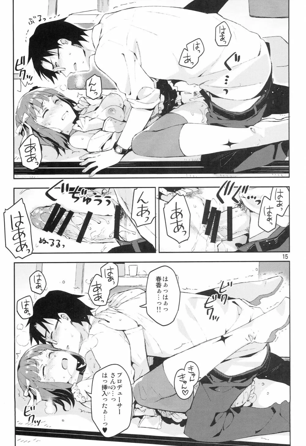 俺だけのM@STERPIECE - page14