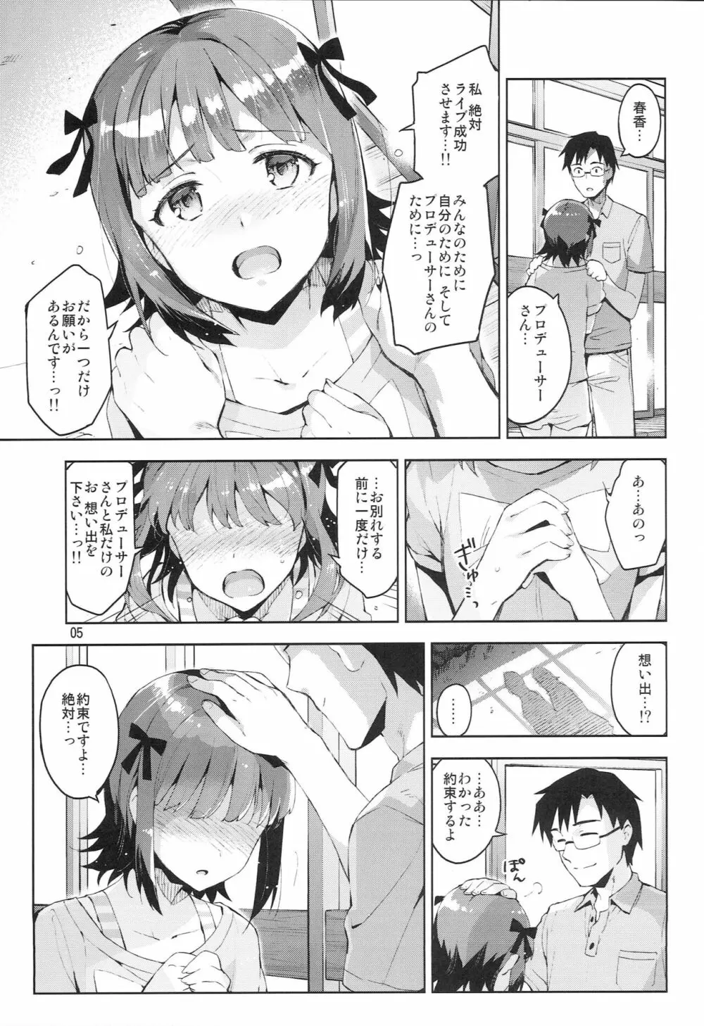 俺だけのM@STERPIECE - page4