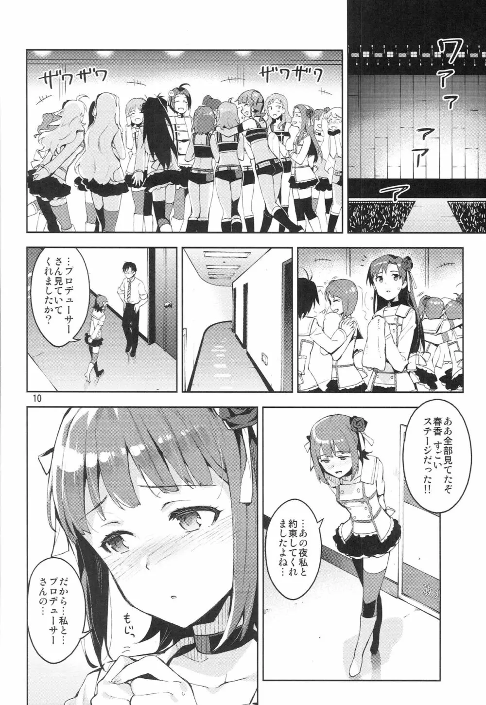 俺だけのM@STERPIECE - page9