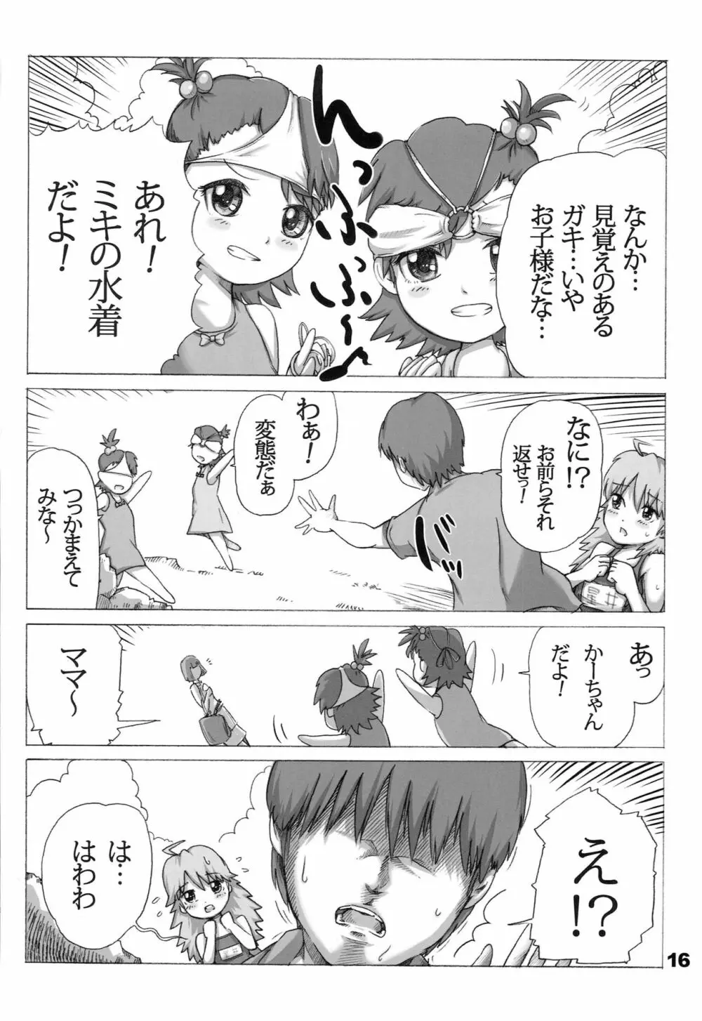 スクミキ - page15