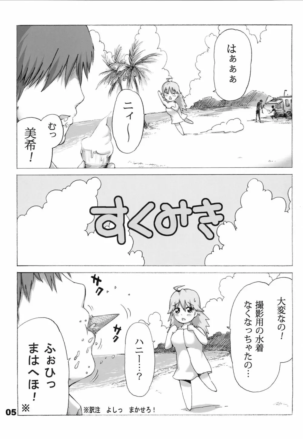 スクミキ - page4