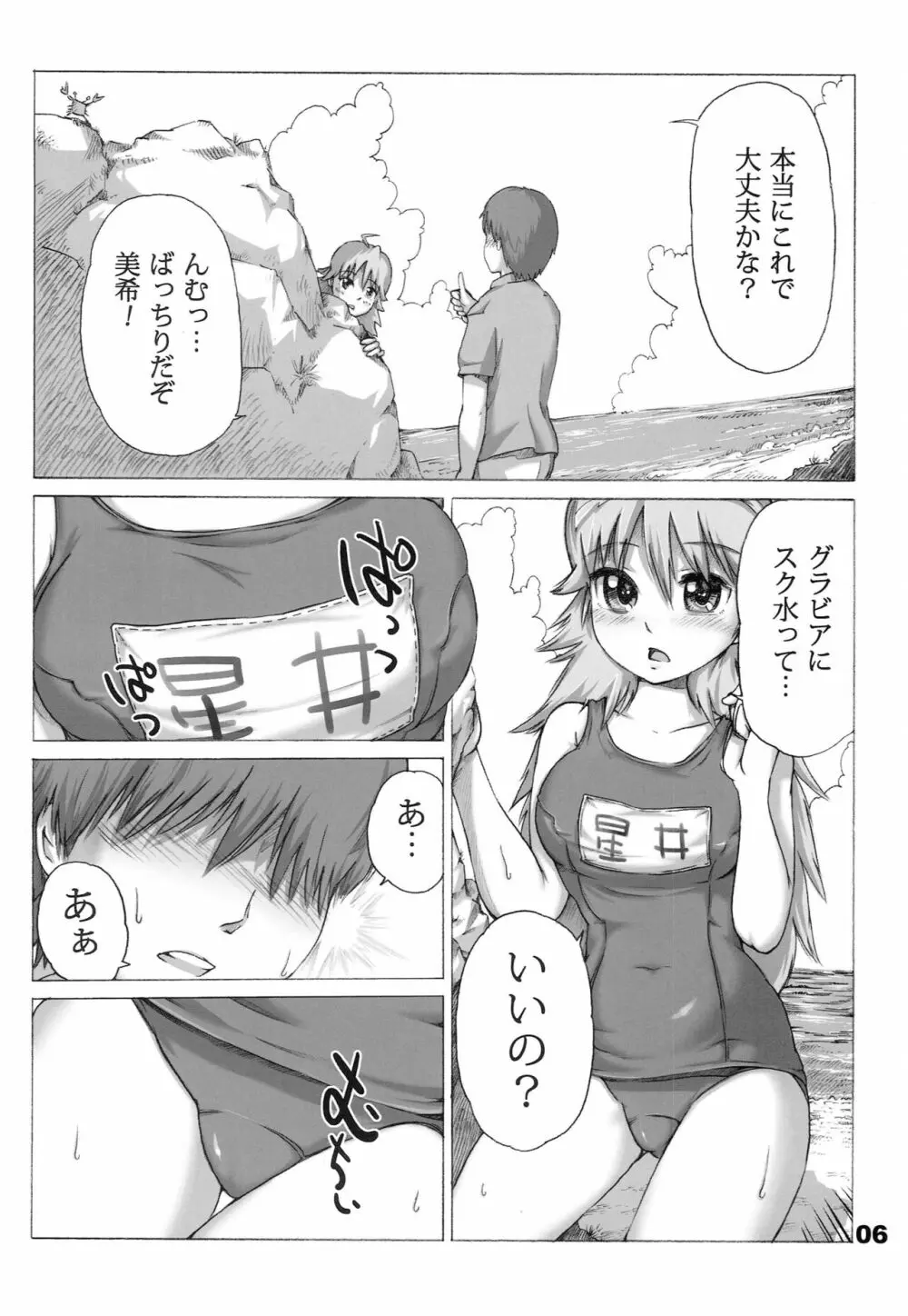 スクミキ - page5