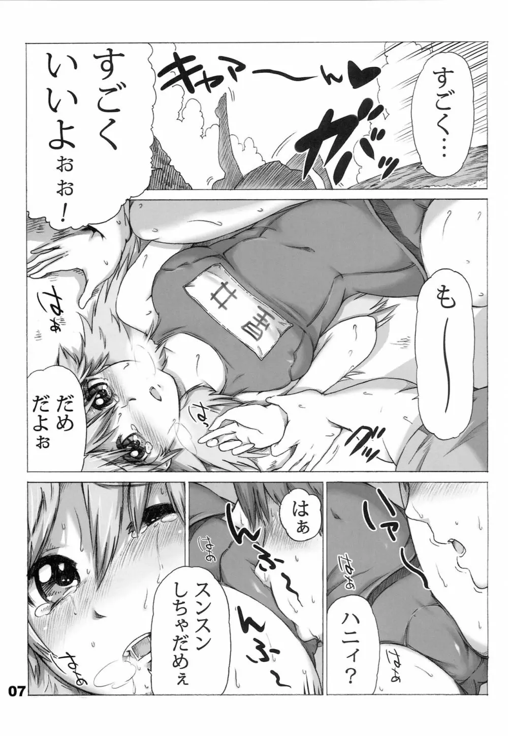 スクミキ - page6