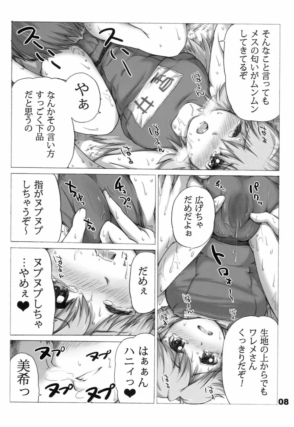 スクミキ - page7