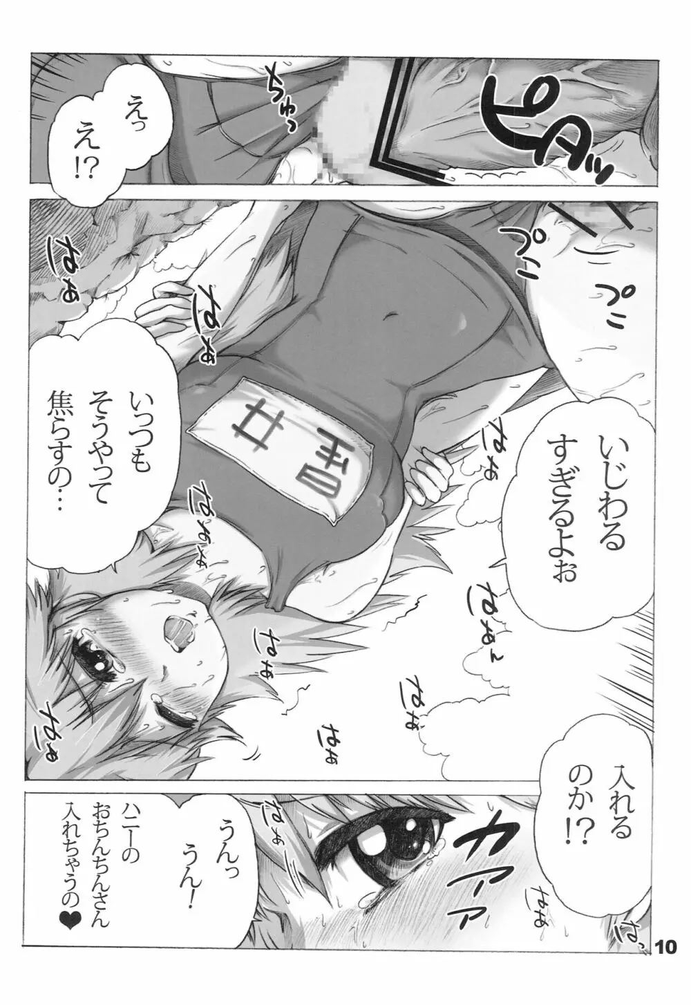 スクミキ - page9