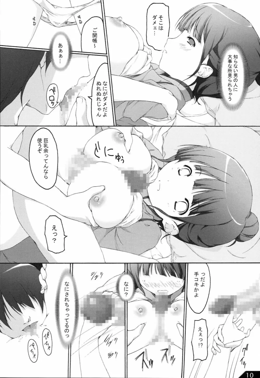 花散るいろは - page11