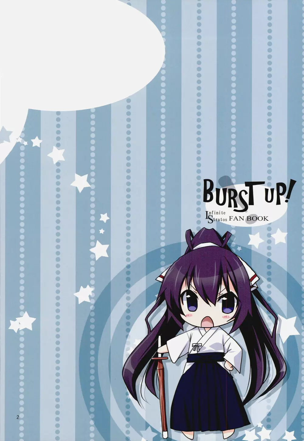 Burst Up！Infinite Stratos FAN BOOK - page2