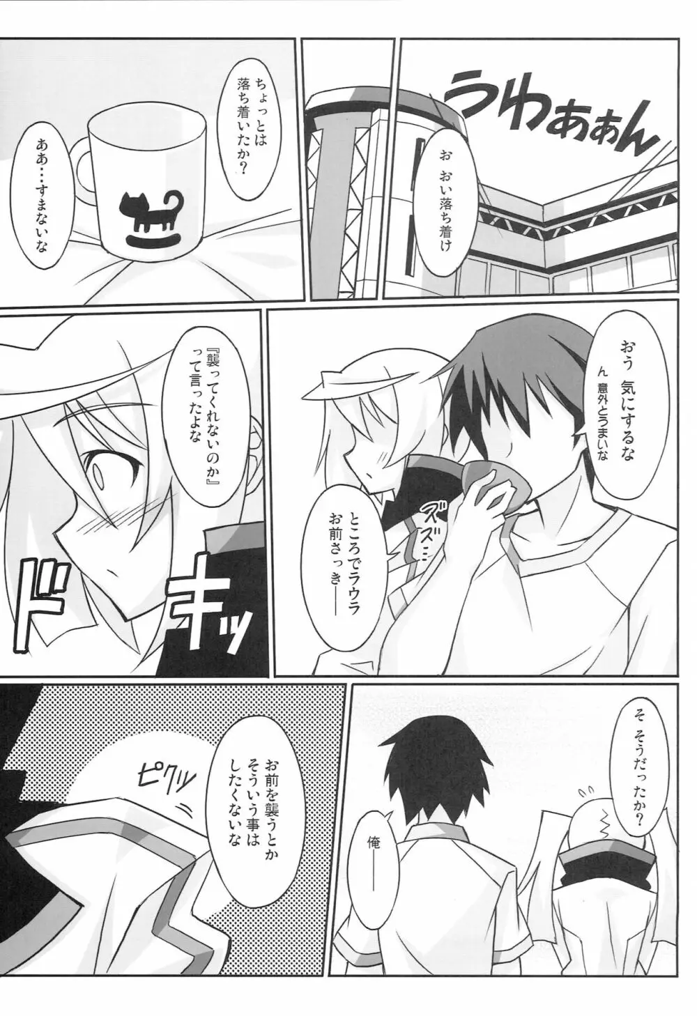 私の嫁×俺の嫁 - page10