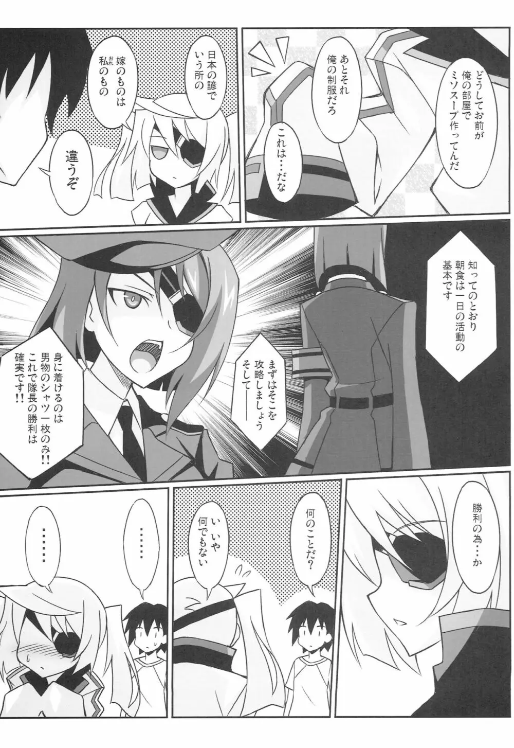 私の嫁×俺の嫁 - page4