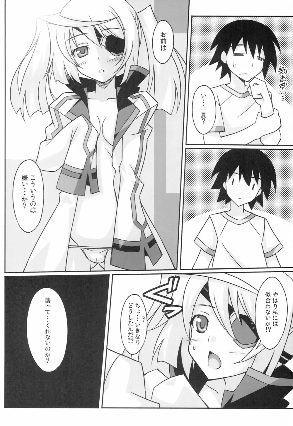 私の嫁×俺の嫁 - page5