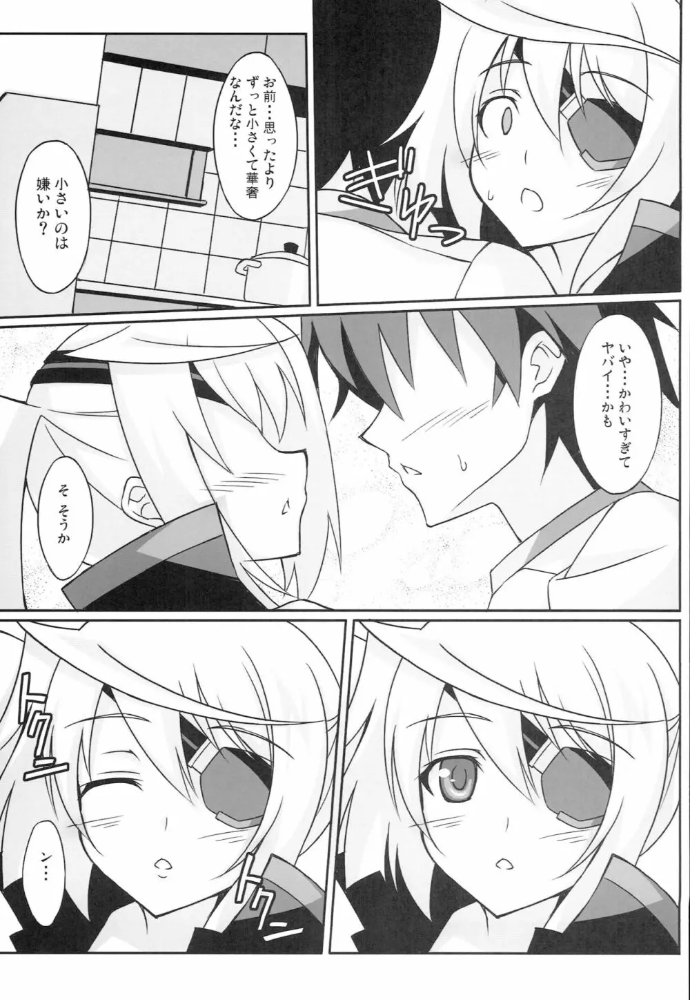 私の嫁×俺の嫁 - page6