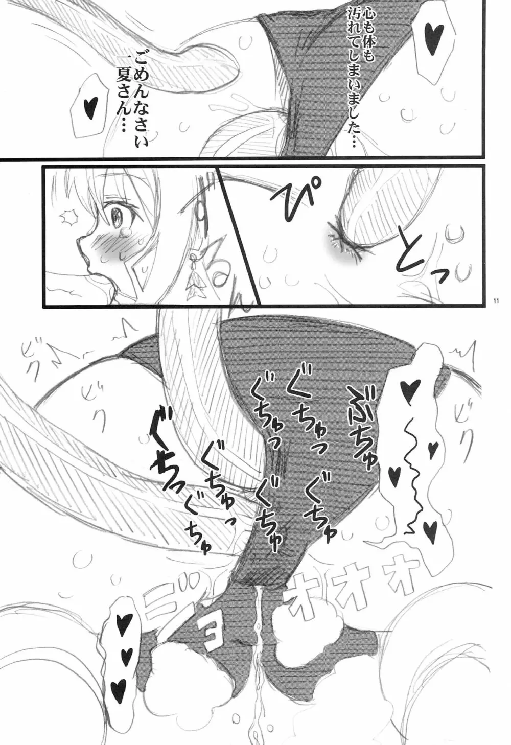 触手対セシリアさん - page10