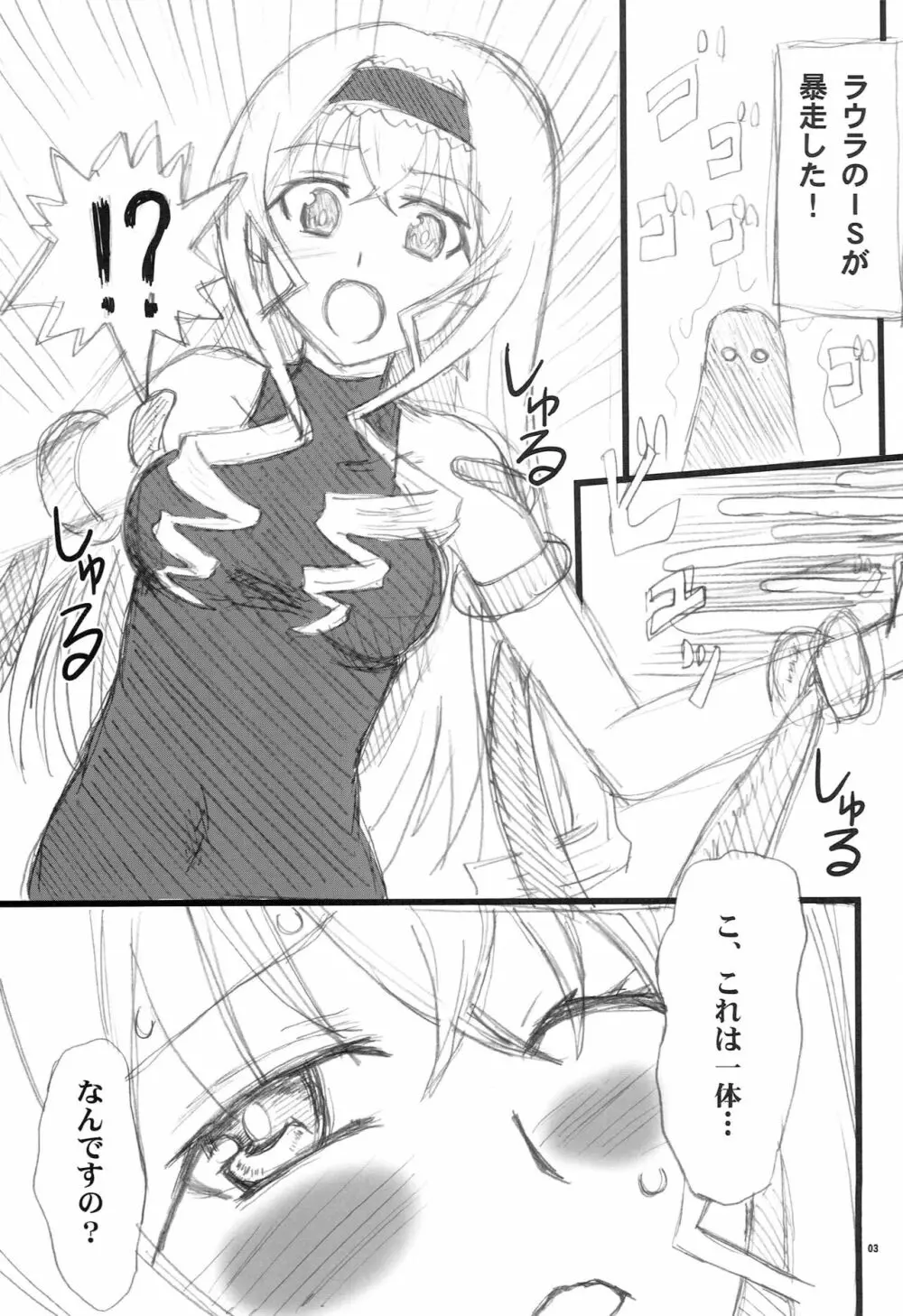 触手対セシリアさん - page2