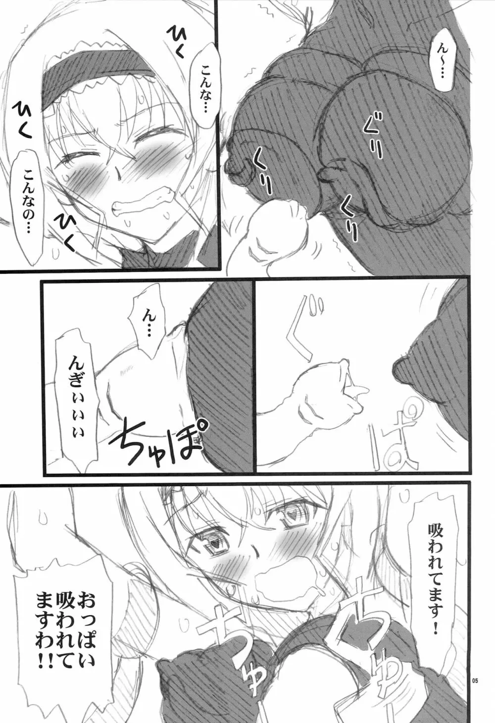 触手対セシリアさん - page4