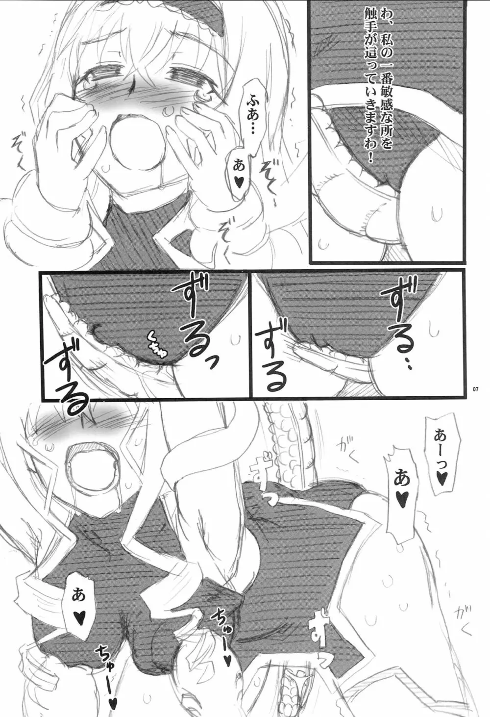 触手対セシリアさん - page6