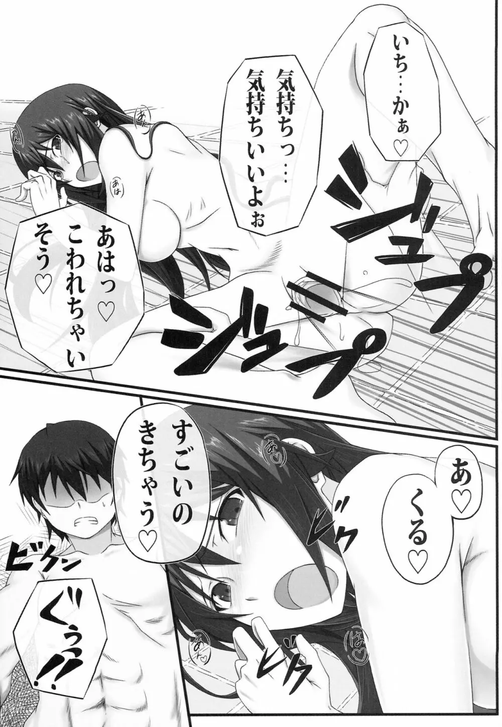 しののの! - page22