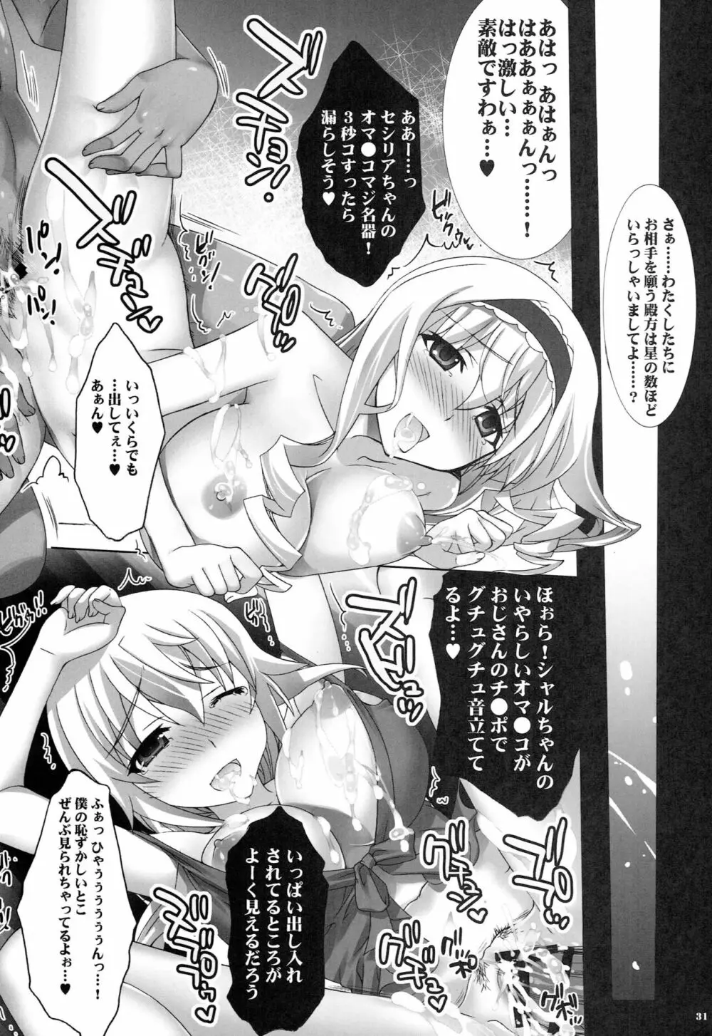 淫フィニット・マスカレード - page30