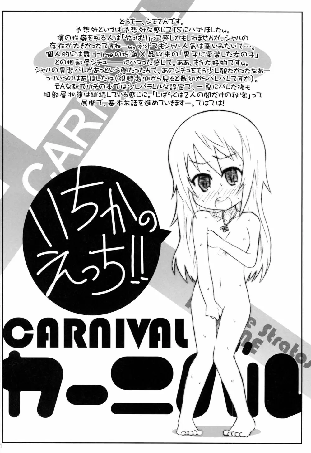 CARNIVAL - page3