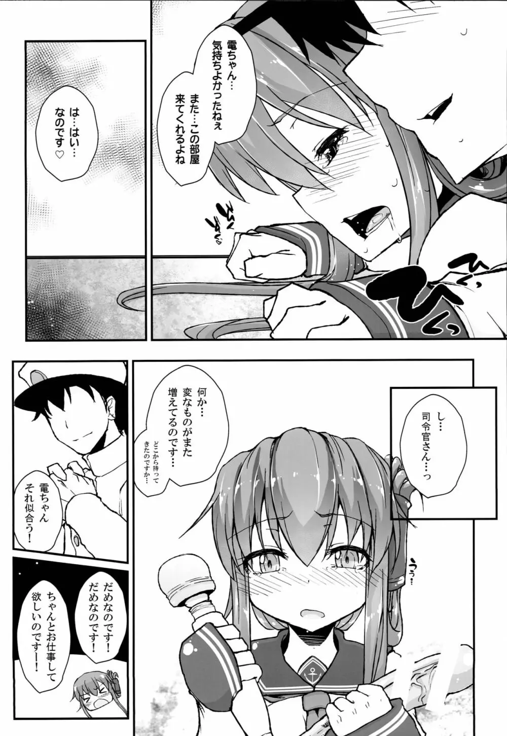 !!すでのな - page16