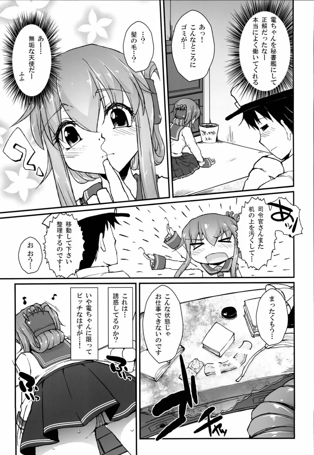 !!すでのな - page4