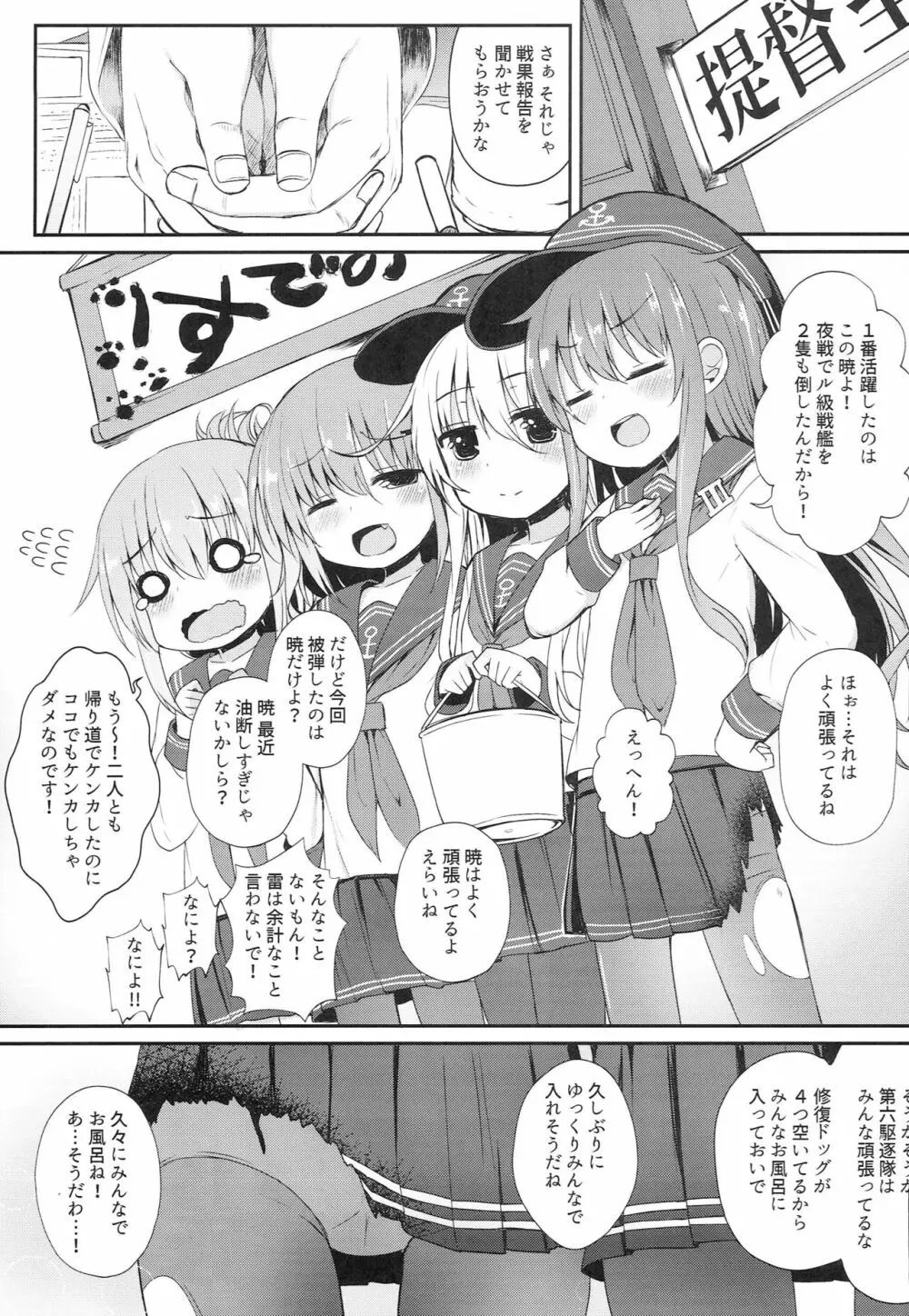 うちの暁が生えまして。 - page2