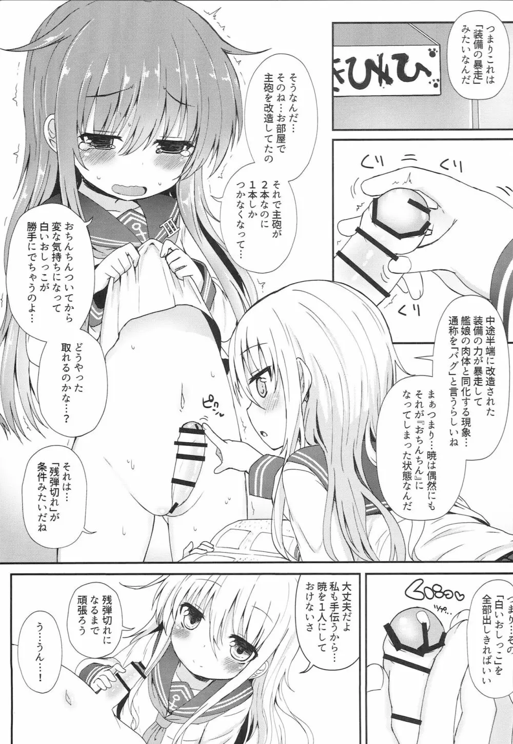 うちの暁が生えまして。 - page20