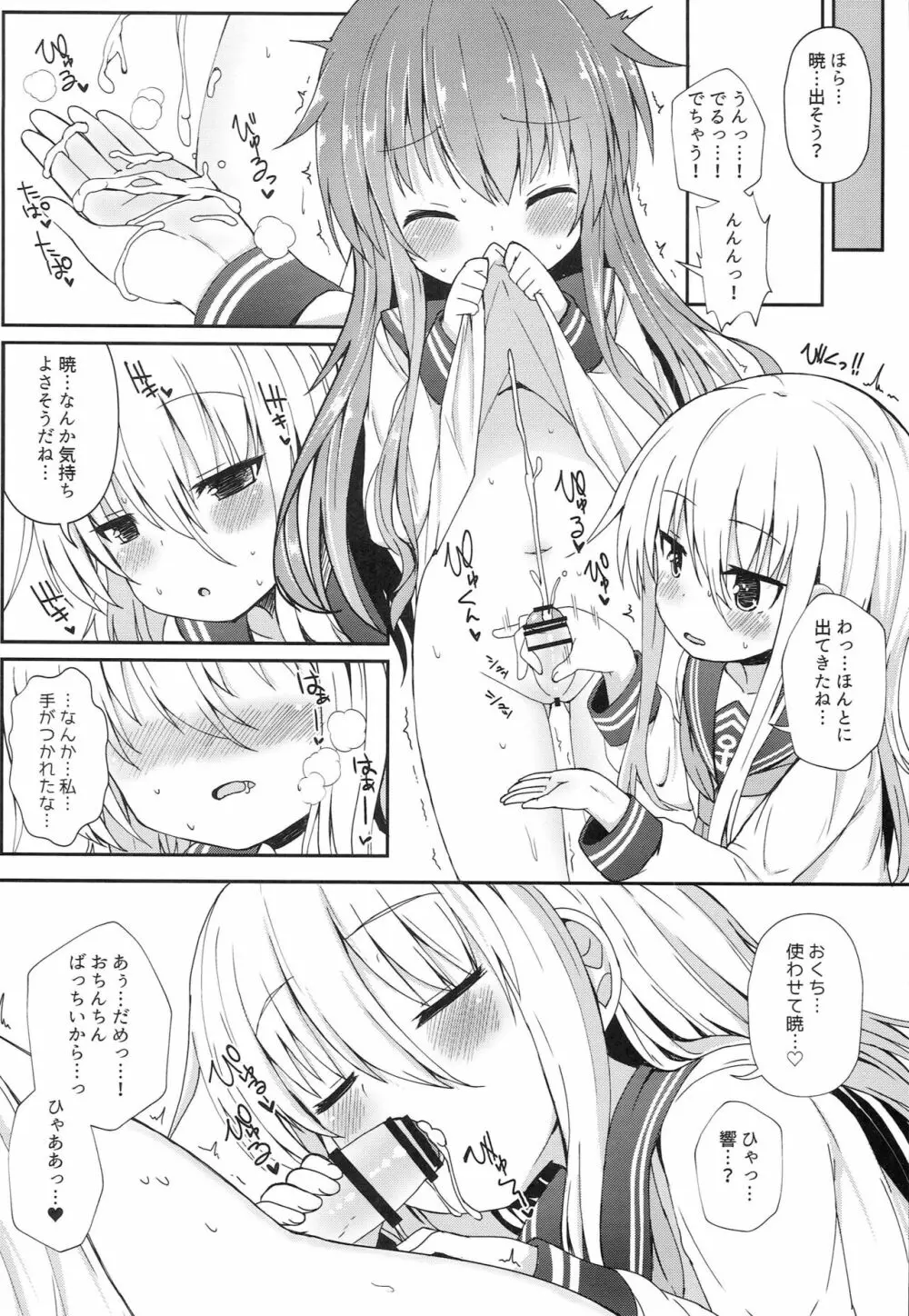 うちの暁が生えまして。 - page21