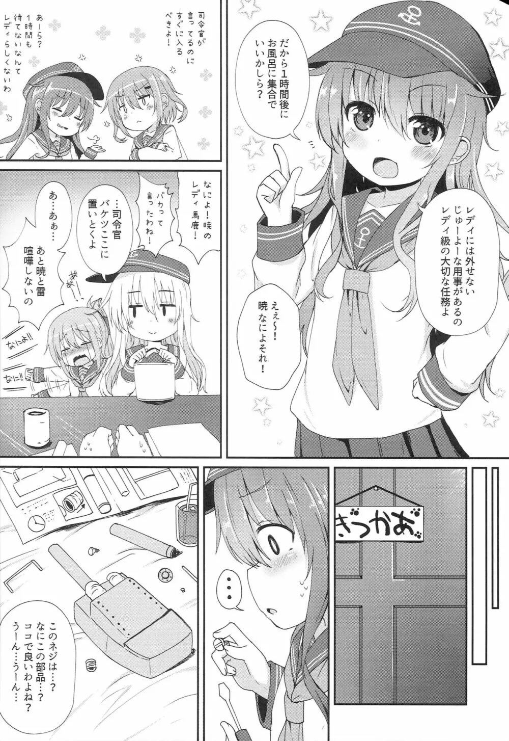 うちの暁が生えまして。 - page3