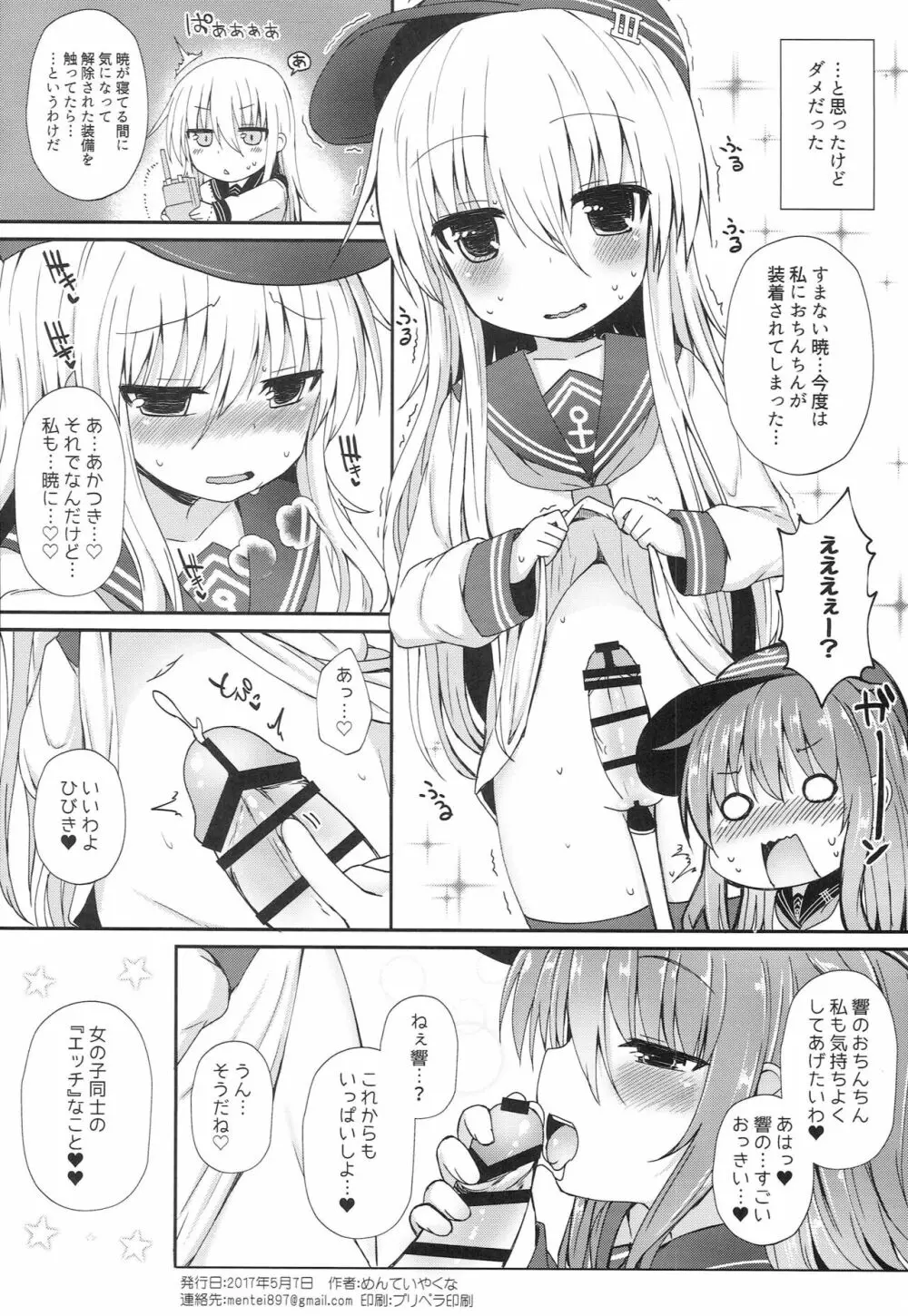 うちの暁が生えまして。 - page33