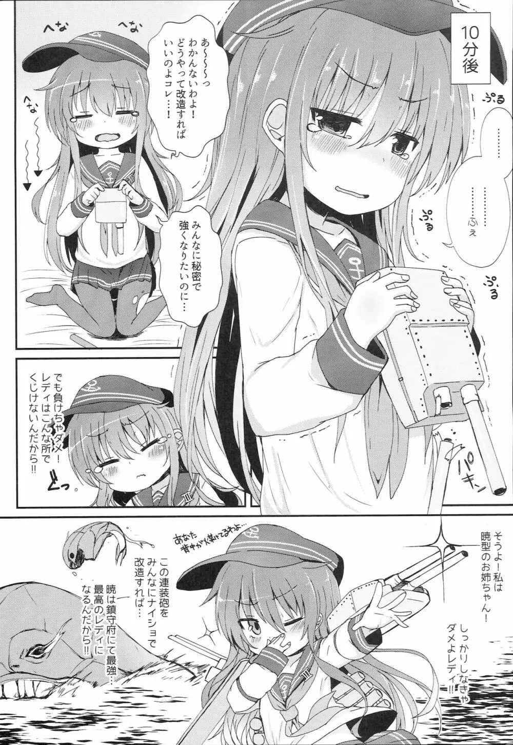 うちの暁が生えまして。 - page4