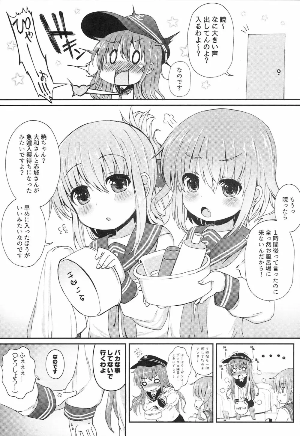 うちの暁が生えまして。 - page8