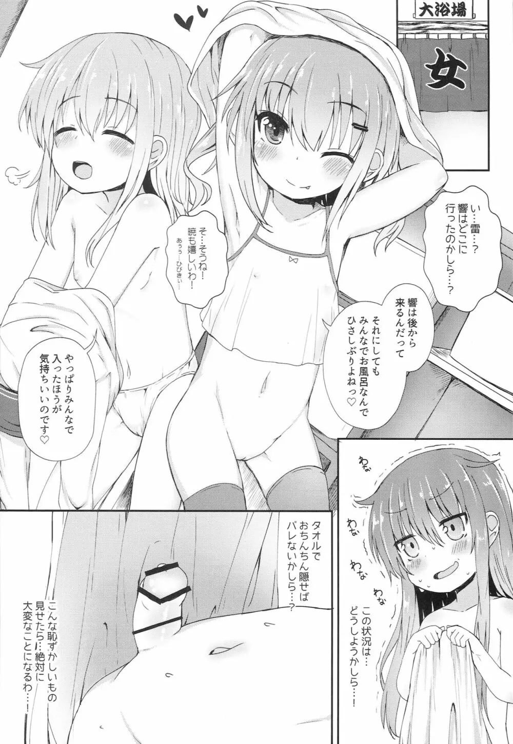 うちの暁が生えまして。 - page9