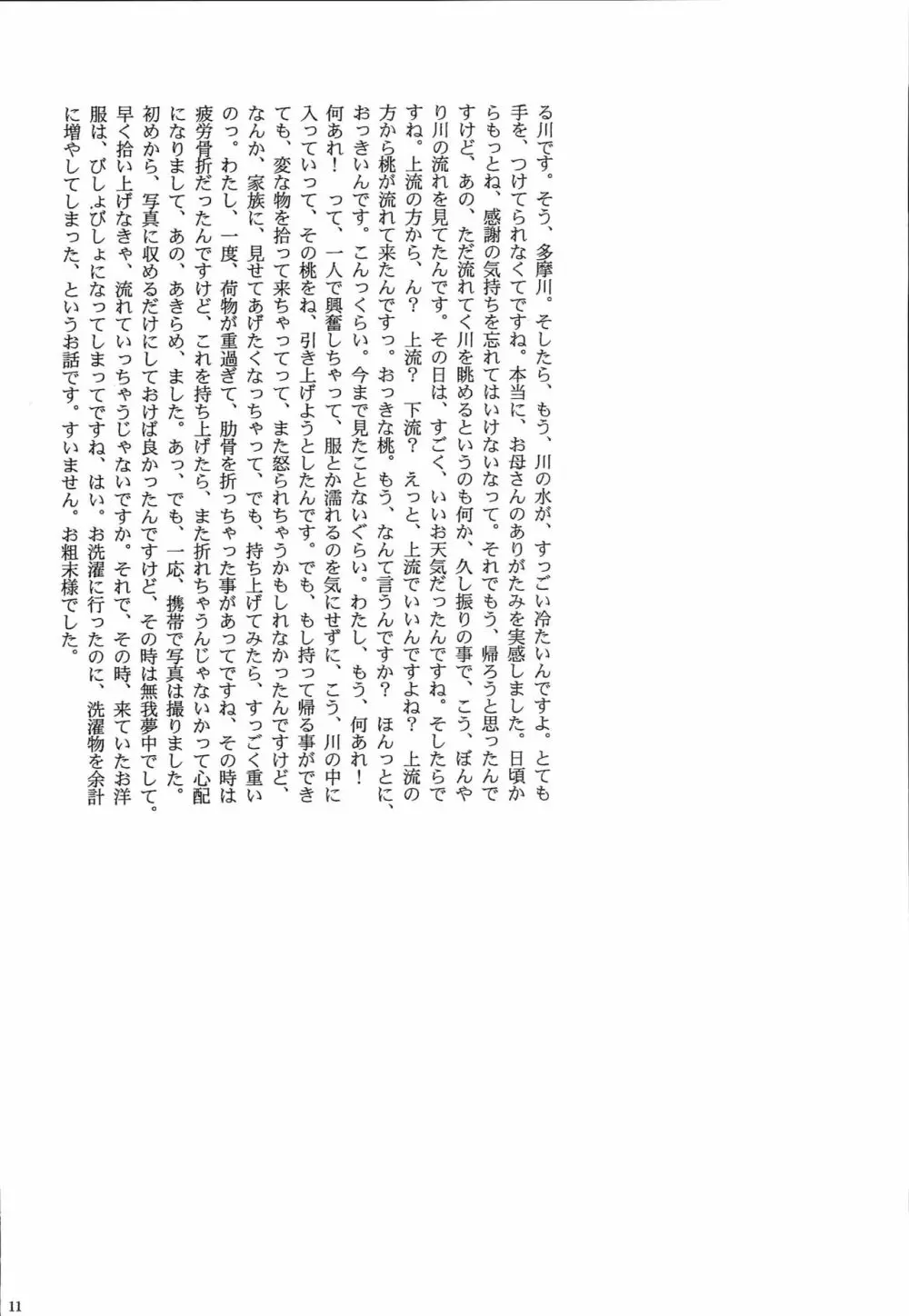 巨乳お嬢様アイドル泥酔枕 総集編 - page10