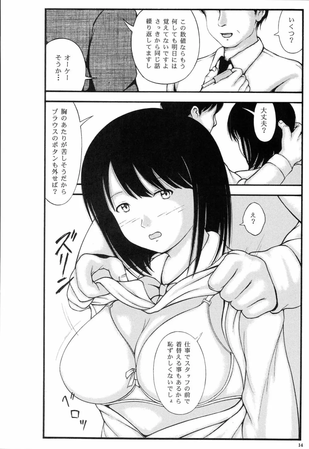 巨乳お嬢様アイドル泥酔枕 総集編 - page13