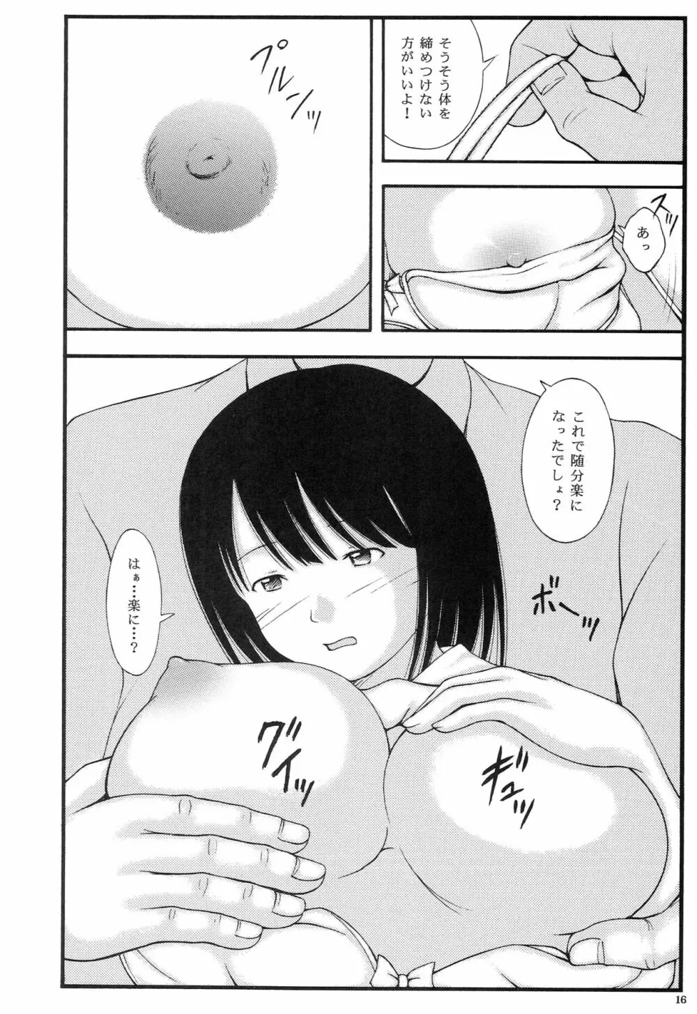 巨乳お嬢様アイドル泥酔枕 総集編 - page15