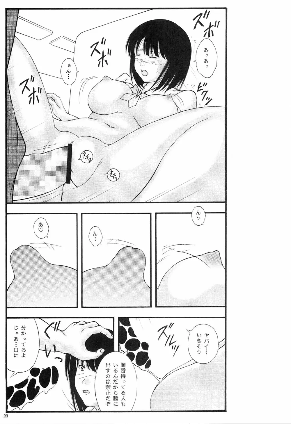 巨乳お嬢様アイドル泥酔枕 総集編 - page22