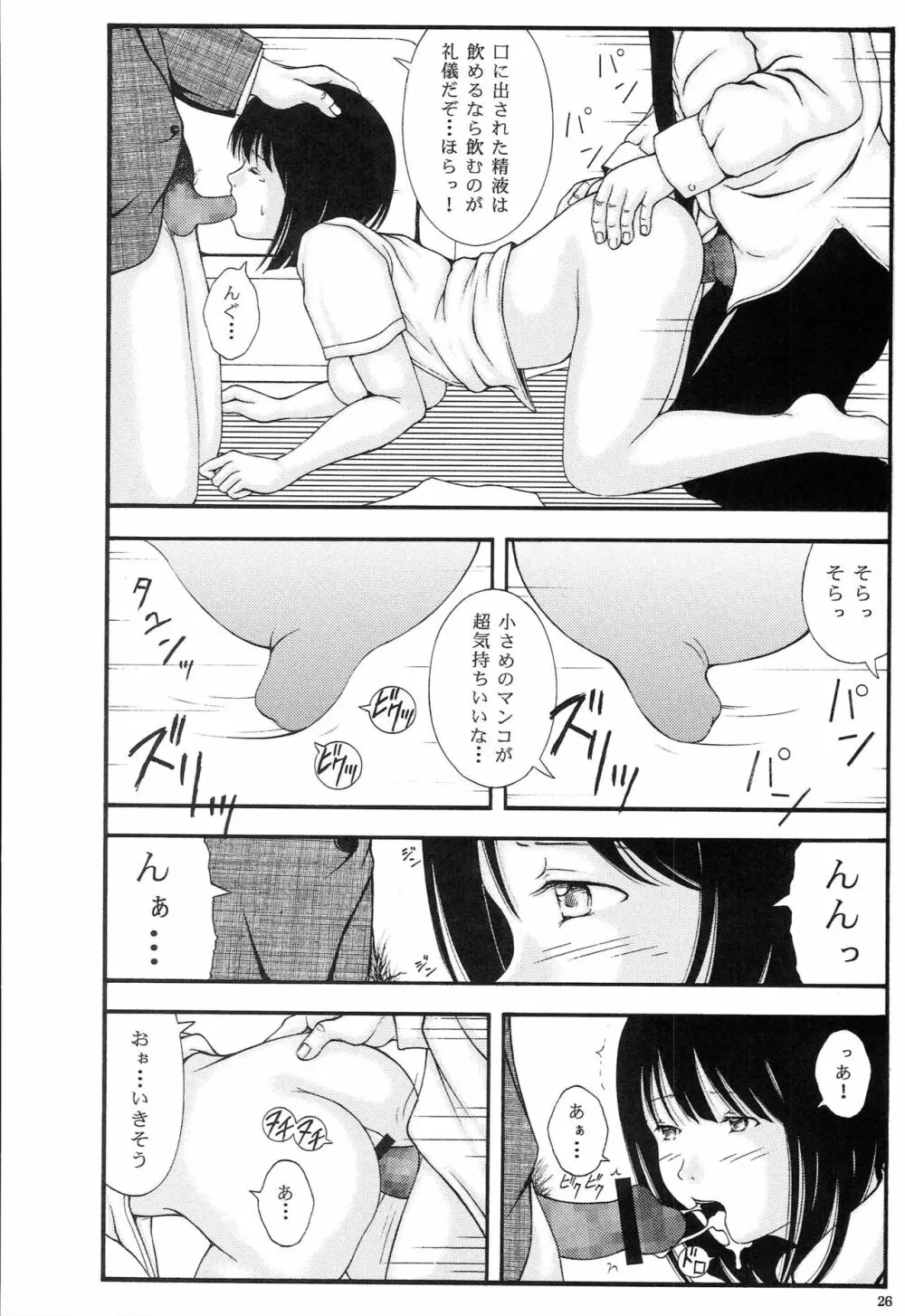 巨乳お嬢様アイドル泥酔枕 総集編 - page25