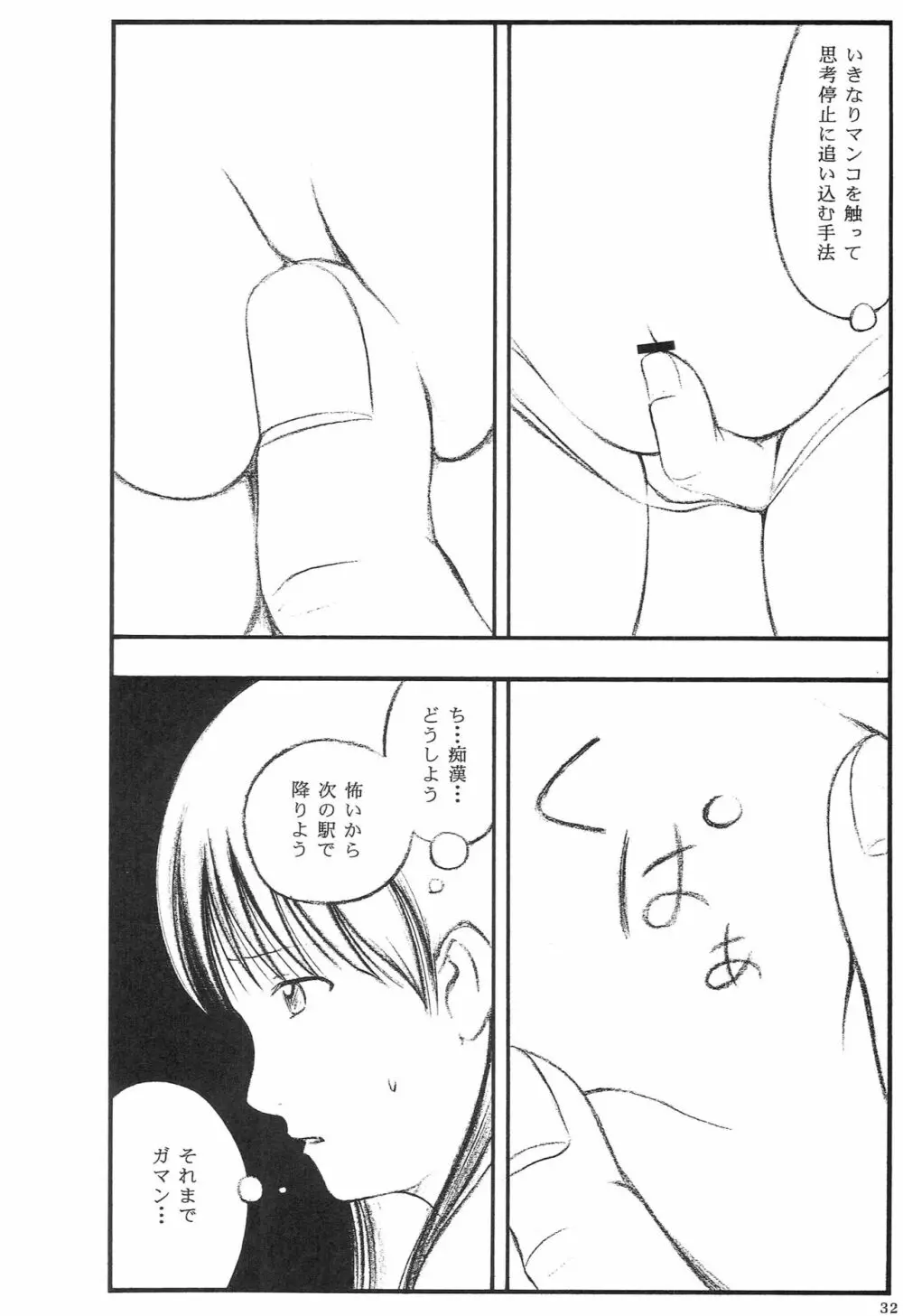 巨乳お嬢様アイドル泥酔枕 総集編 - page31