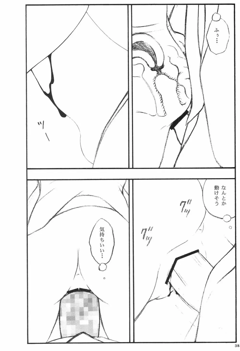 巨乳お嬢様アイドル泥酔枕 総集編 - page37